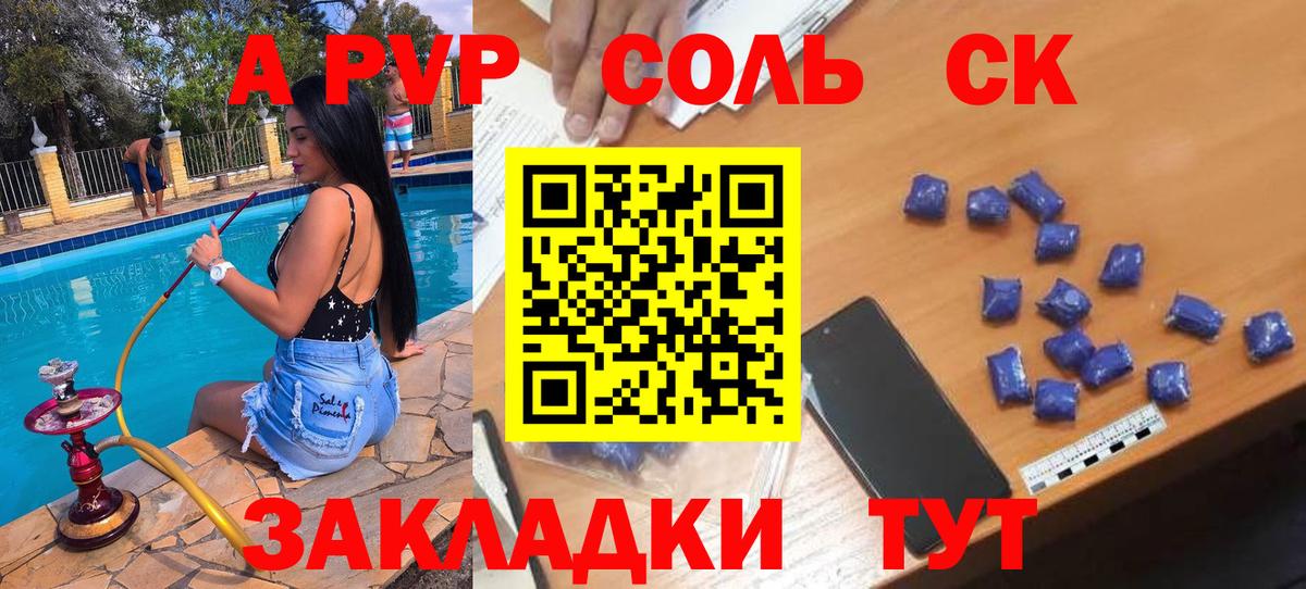 Медногорск  A-PVP Соль  Вход с VPN 
