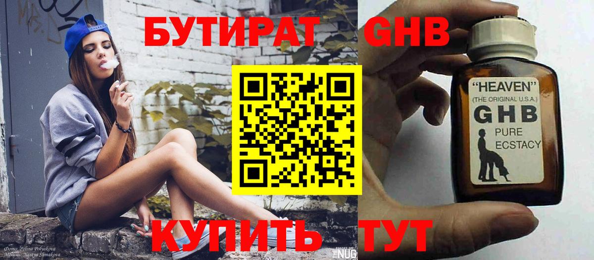 Бутират 99% Медногорск