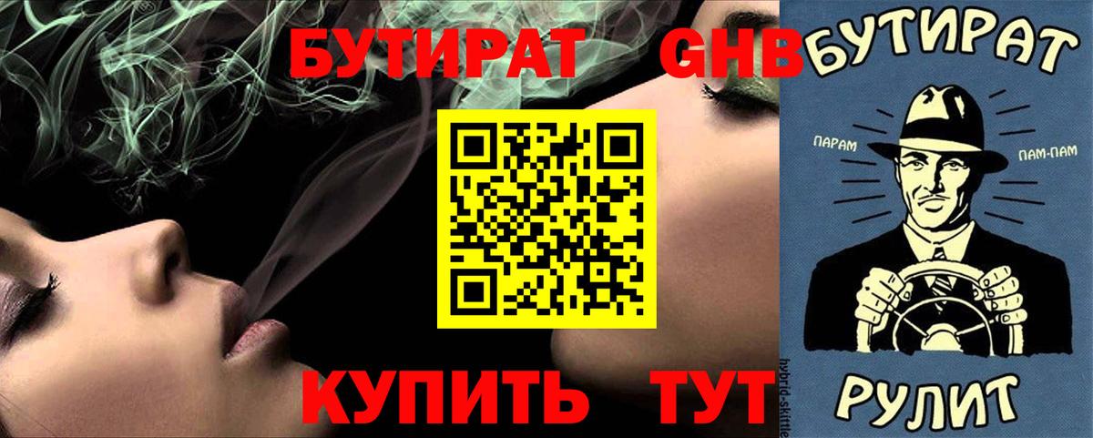 Бутират  Бутират бутик  Вход с VPN  Медногорск 