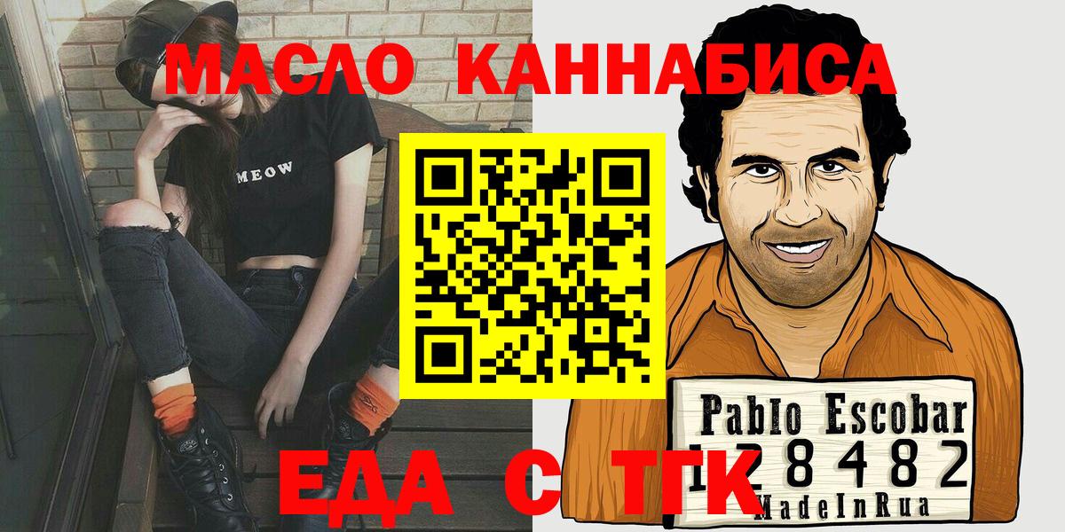 Еда ТГК марихуана  Вход с VPN  Медногорск 