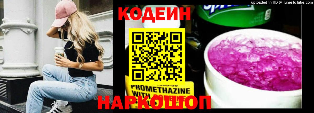 Codein Purple Drank  Вход с VPN  Медногорск  Codein Purple Drank 