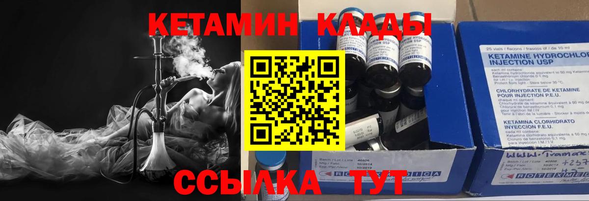 Медногорск  Кетамин ketamine  Вход с VPN  Кетамин VHQ 