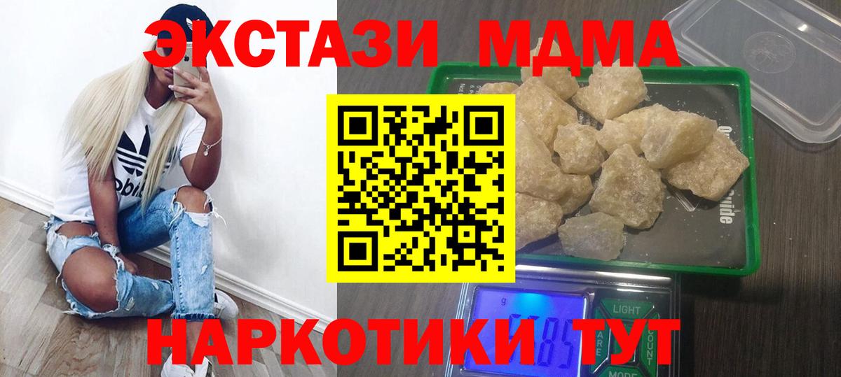 MDMA молли Медногорск