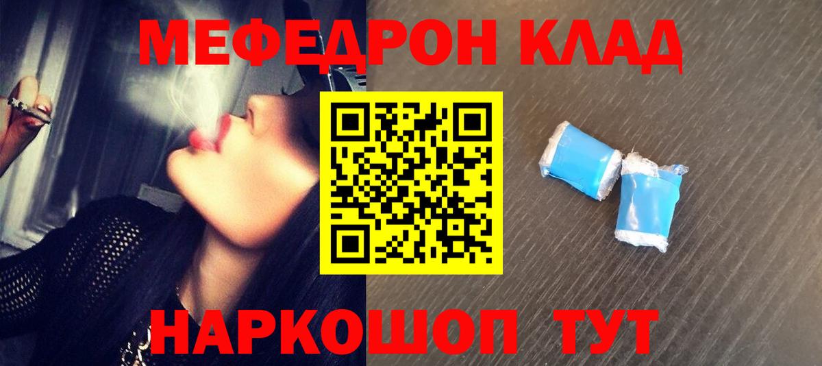МЕФ  Вход с VPN  МЕФ кристаллы  Медногорск  Мефедрон mephedrone 
